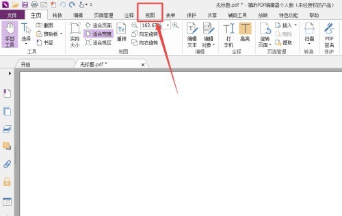 福昕PDF编辑器怎么自动隐藏状态栏