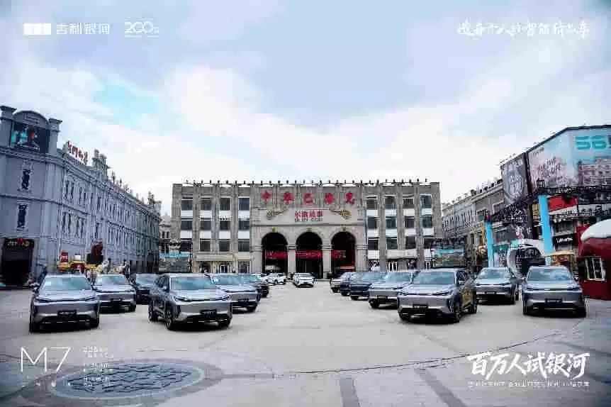 吉利银河M7闪耀冰城 百城交付启幕 开启东北智能出行新篇章