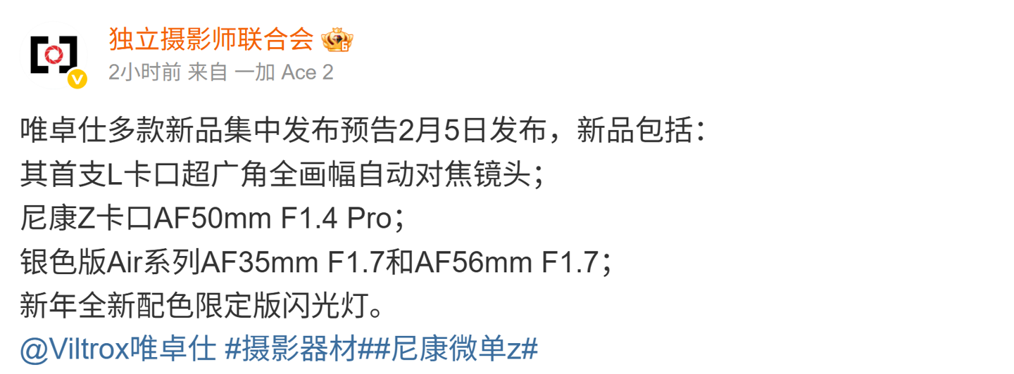 唯卓仕预热 2 月 5 日新品阵容，涵盖 Z 卡口版 AF50mm f/1.4 Pro、限定版闪光灯等