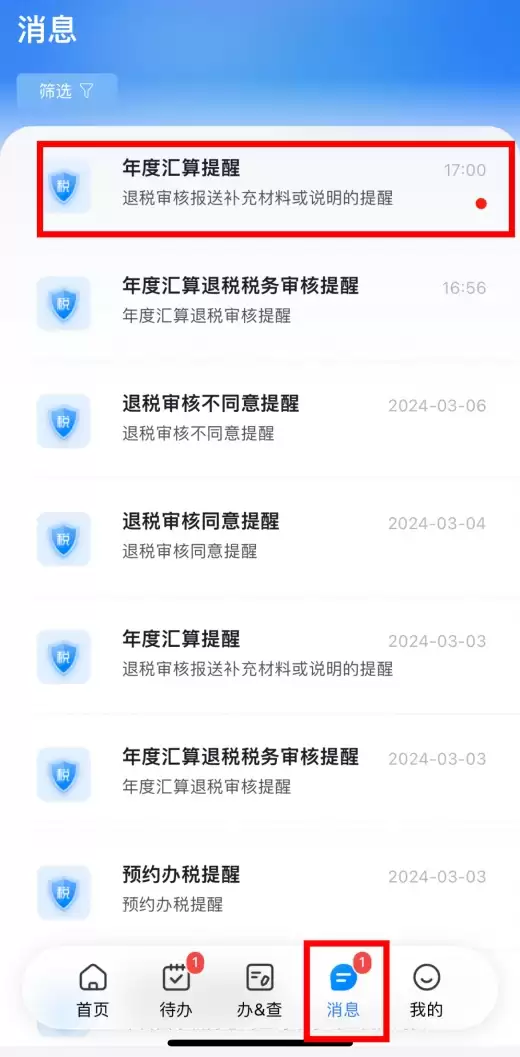 个税app如何上传资料 个人所得税app上传证明材料步骤一览