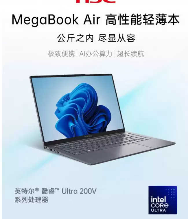 新华三 H3C MegaBook Air 14 英寸笔记本上架：酷睿 Ultra 5 226V/228V、重量小于 1kg 7999 元起