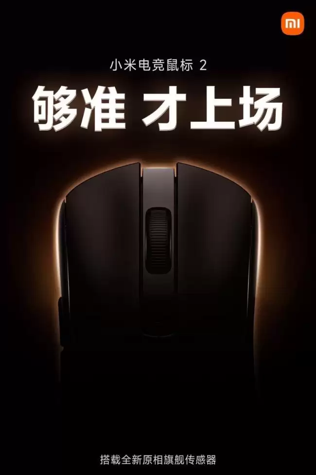 小米电竞鼠标 2 正式发布 搭载最新旗舰传感器