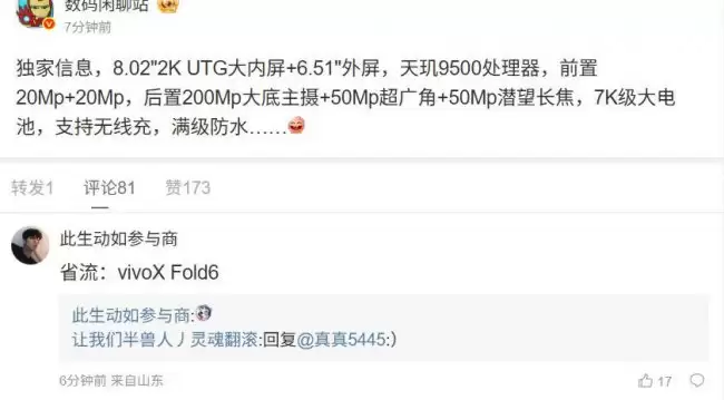 天玑 9500 折叠屏旗舰手机配置曝光：8.02"2K UTG 大内屏 +6.51" 外屏 预计为 vivo X Fold6