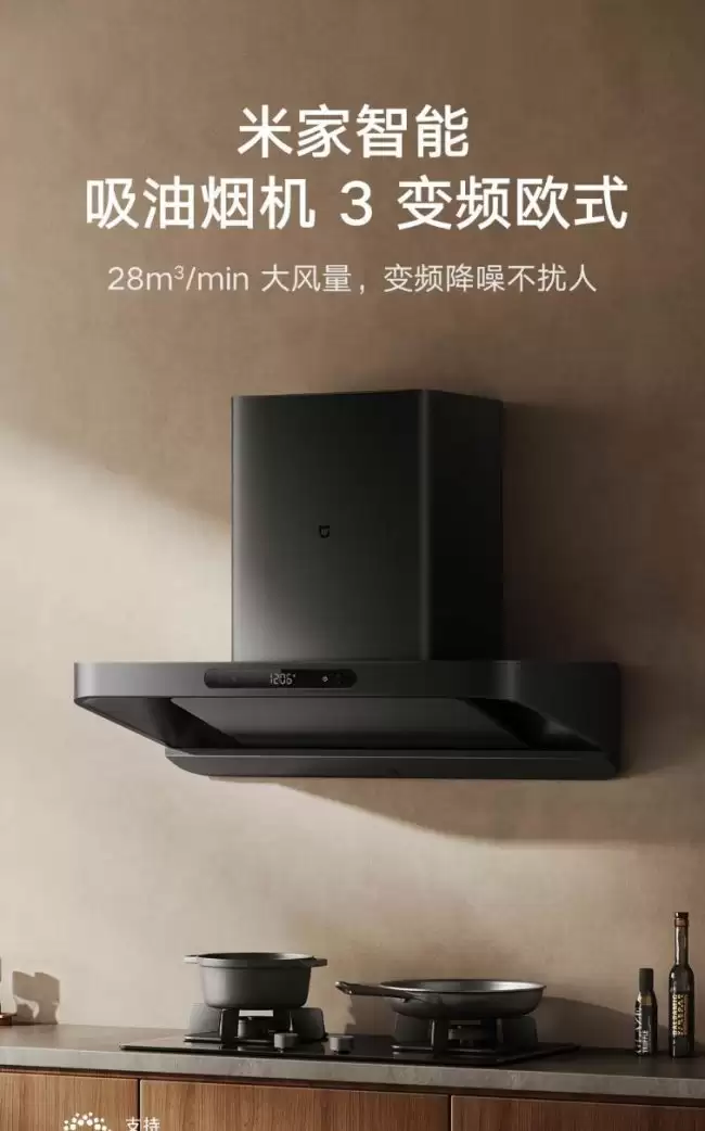 小米“米家智能吸油烟机 3 变频欧式”发售： 28 m³/min 风量、噪音不超过 59.5 dB(A) 2699 元