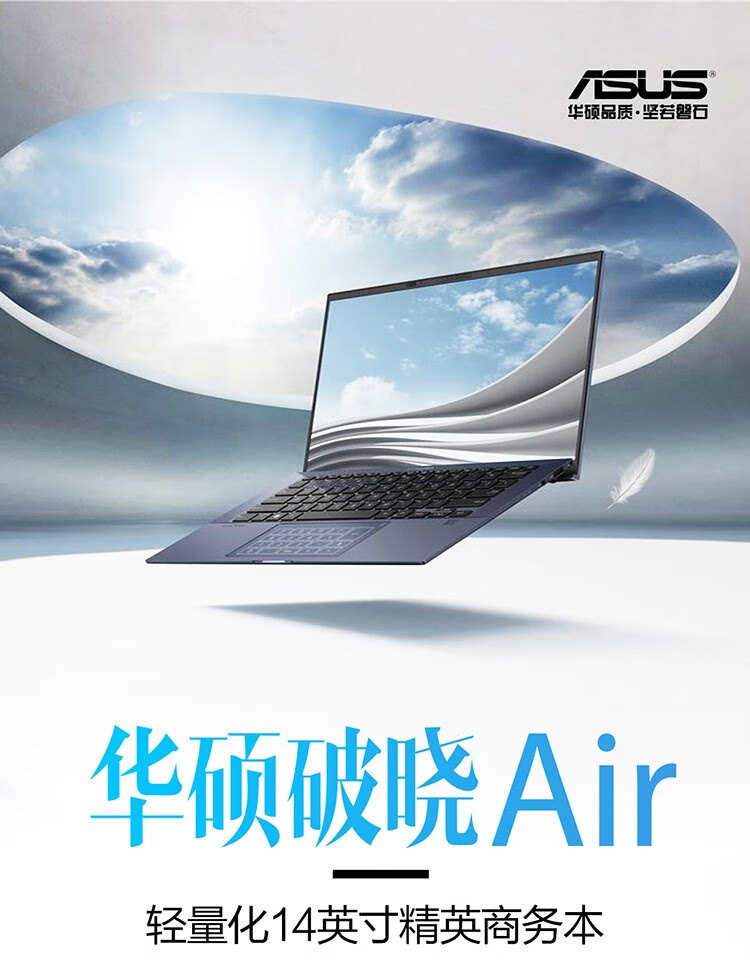 华硕推出破晓 Air 2022：重 1kg 的 14 英寸笔电，搭载酷睿 i7-1255U