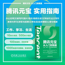 如何用腾讯元宝快速读完一本书