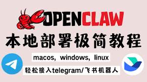 openclaw本地部署教程有哪些