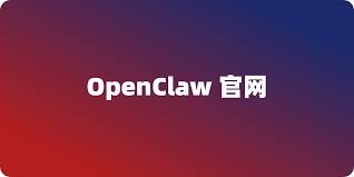 openclaw官网入口在哪
