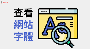 快科技如何查看首页字体