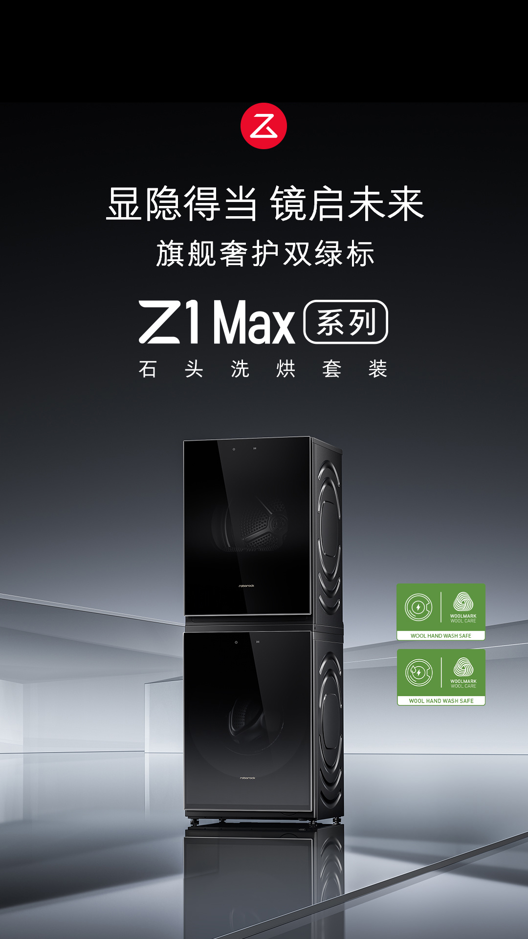 7998 → 3474 元：石头 Z1 Max 热泵洗烘套装 4 折，摆在家中就是艺术品