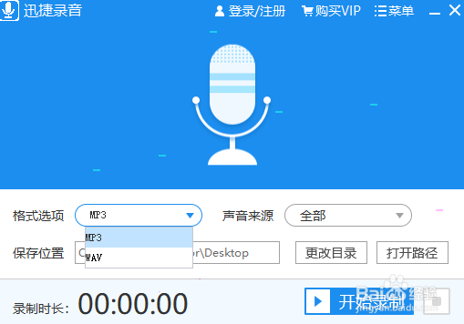 迅捷录音录制并如何保存音频文件