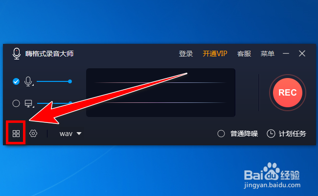 嗨格式录音大师如何更改录制文件名的名称