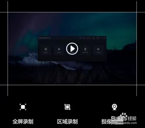嗨格式录屏大师怎么录屏