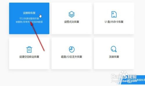 嗨格式数据恢复大师怎么恢复误删除文件