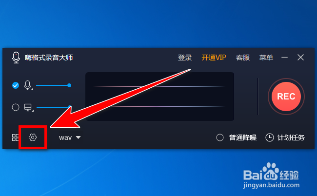 嗨格式录音大师如何在录音时不显示悬浮窗