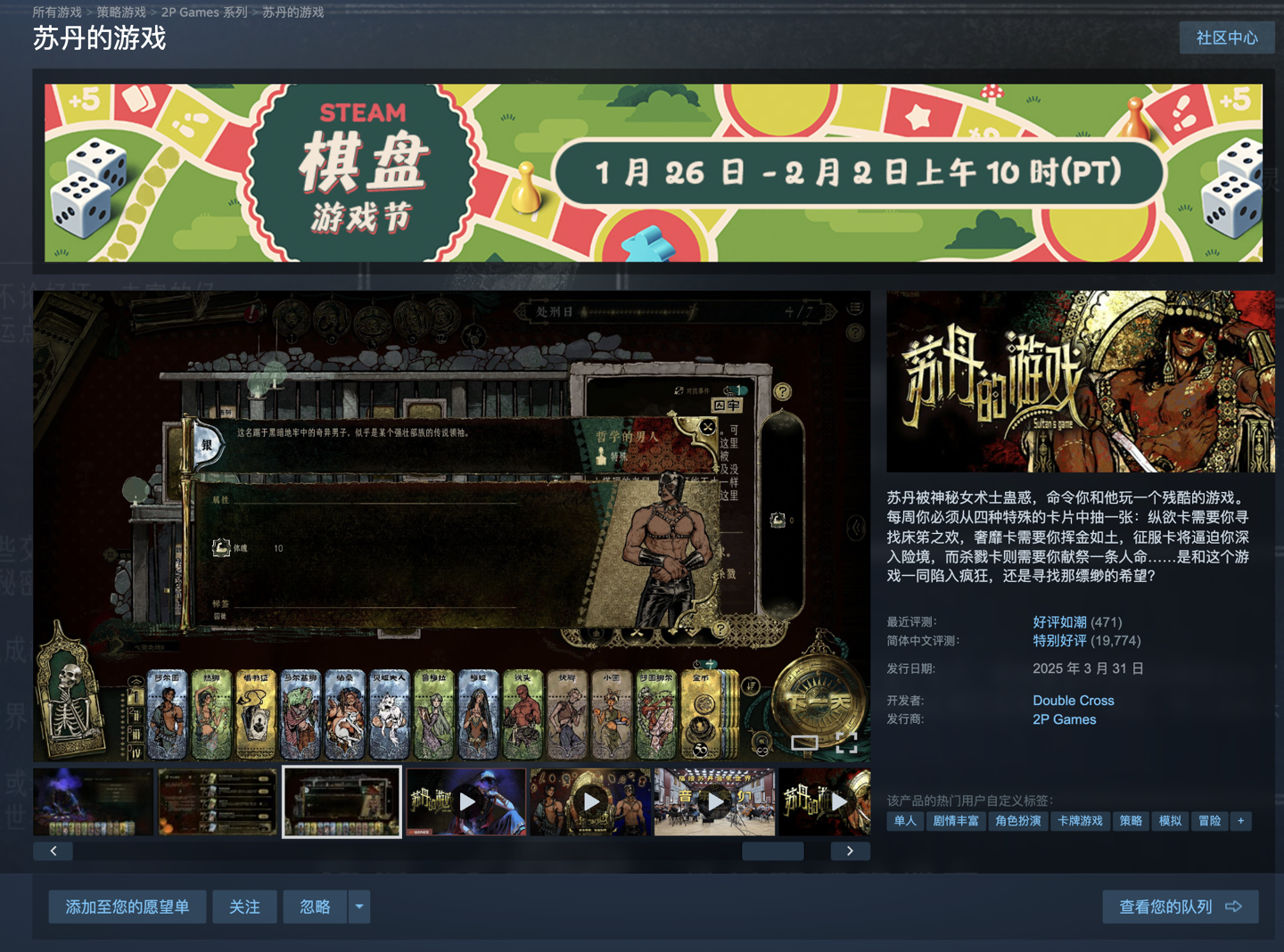 策略游戏《苏丹的游戏》获 Steam Deck 认证，同步适配其他掌机
