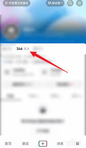 抖音如何把关注的人置顶