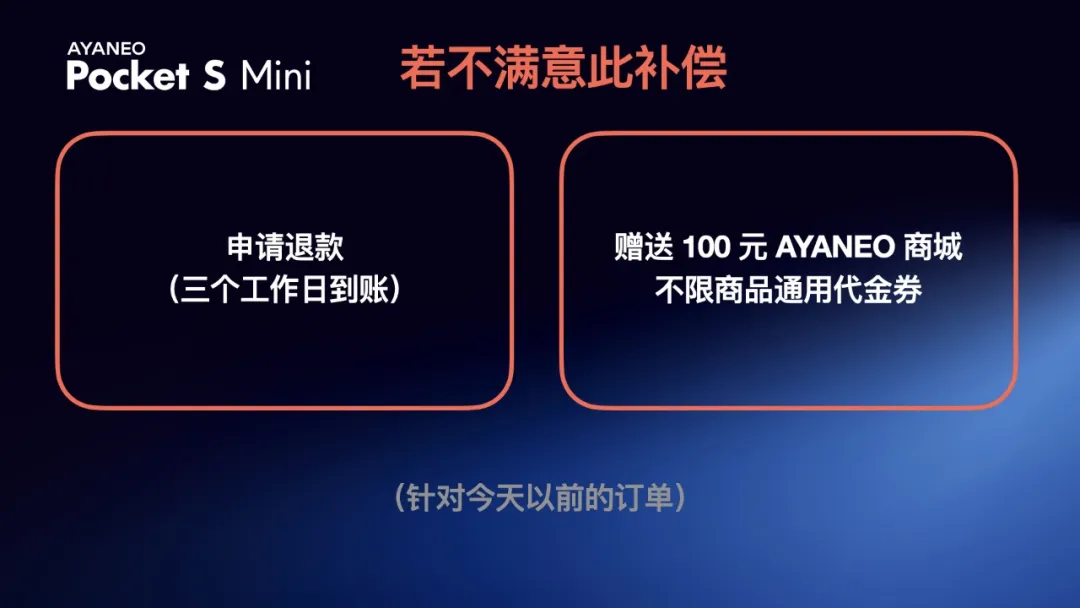 AYANEO Pocket S Mini 电池因供应链沟通原因变为 4700mAh，官方承诺补偿 Pocket AIR Mini