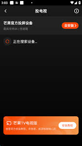 芒果TV如何进行投屏