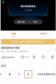芒果TV如何进行投屏