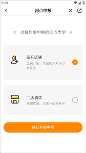 来伊份商城app如何添加店铺网点