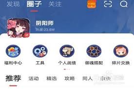 网易大神怎么加入游戏圈子