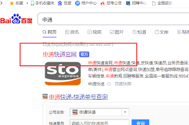 如何查询申通快递快件单号