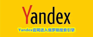 yandex入口网址是什么