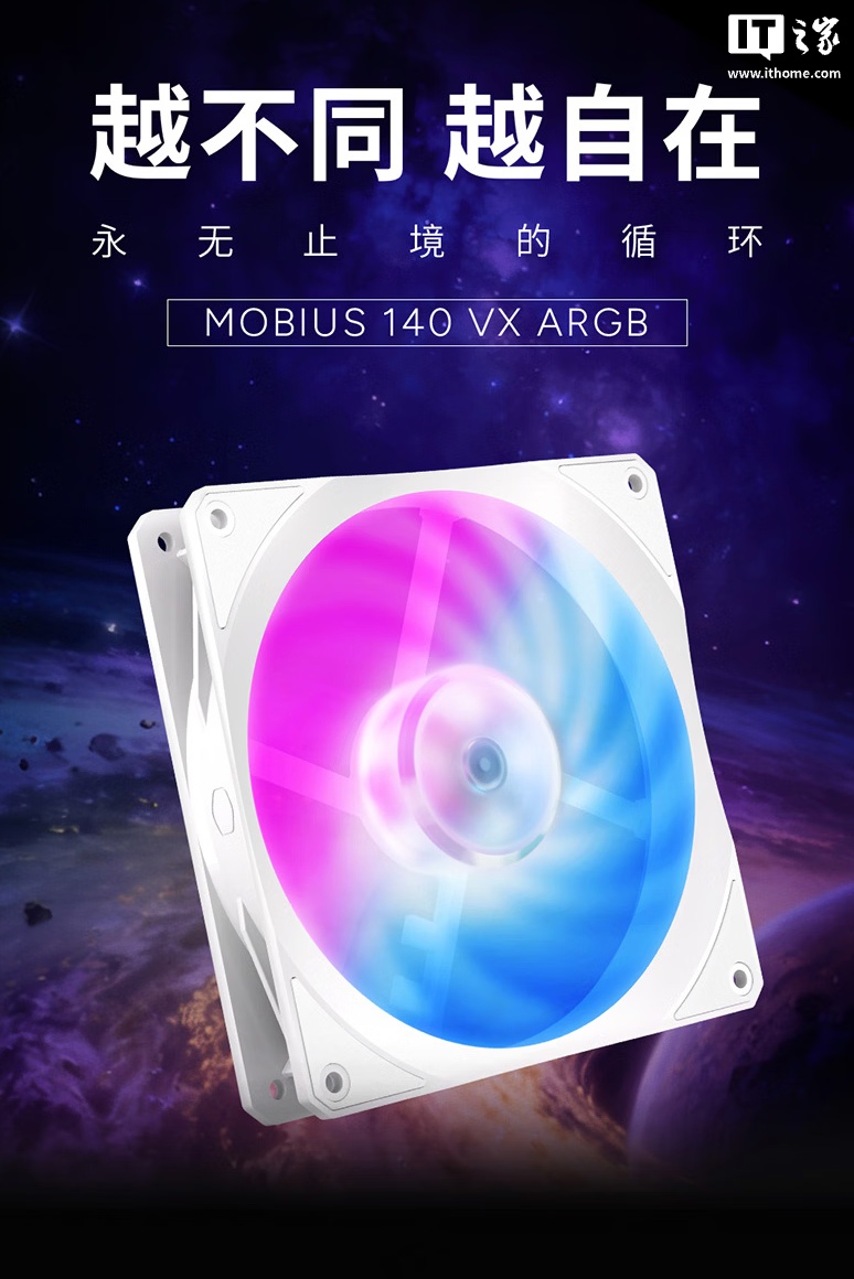 酷冷至尊莫比乌斯 140 VX 系列散热风扇上市：可选黑白双色 / ARGB 版，99 元起