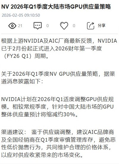 曝英伟达本财季对中国大陆市场 GPU 供应较通常水平缩减约 30%