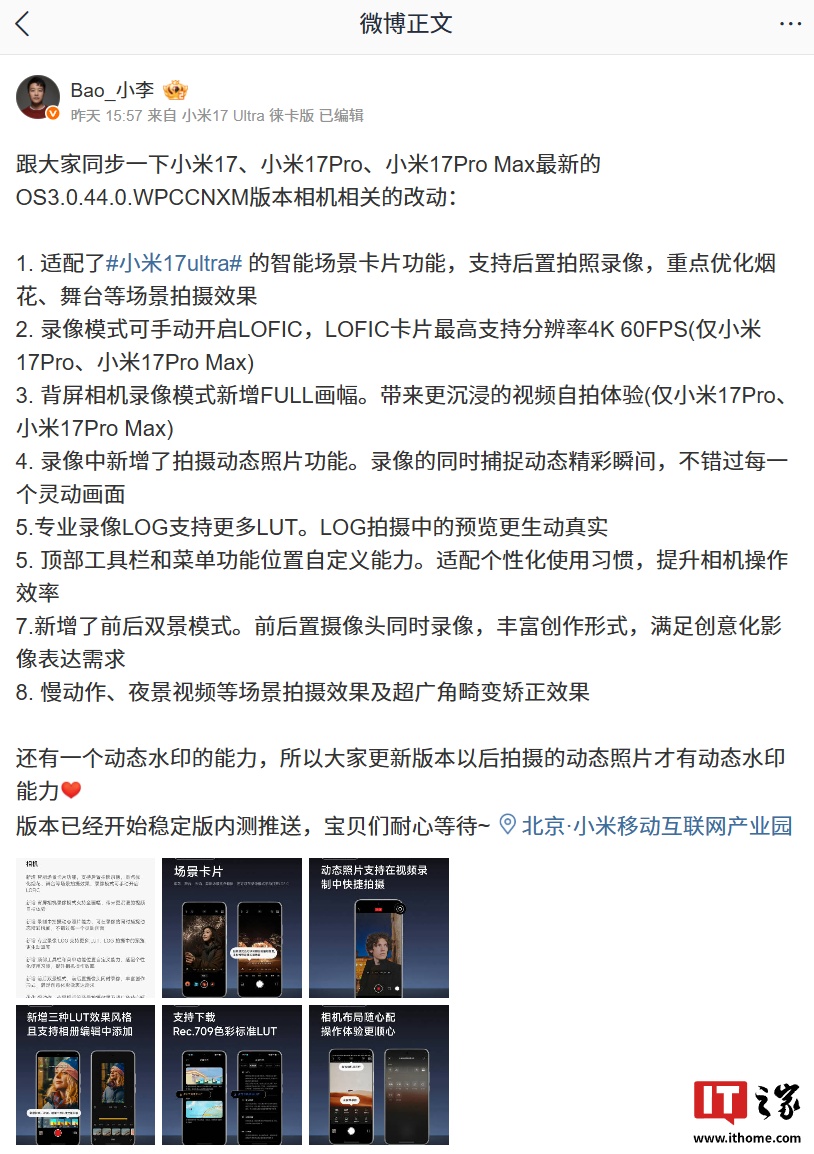小米 17 系列手机相机改动公布，录像模式可手动开启 LOFIC、新增前后双景模式等功能