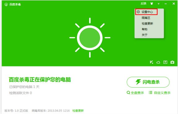 百度杀毒的白名单在哪