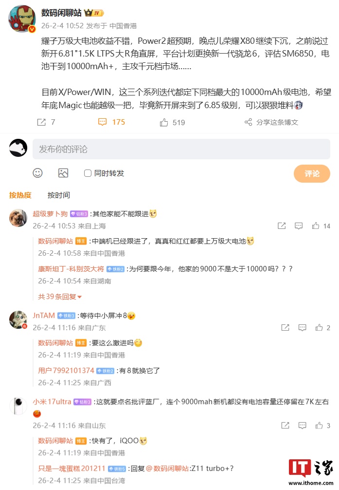 消息称荣耀万级大电池收益不错，主攻千元档市场的 X80 新机将继续下沉