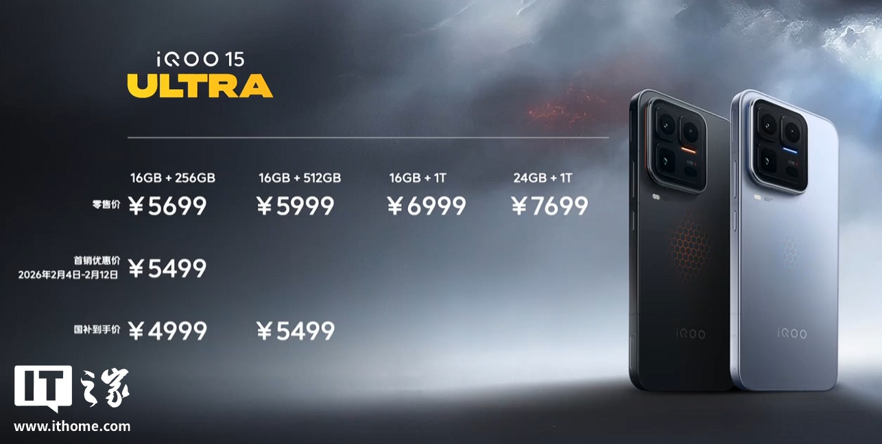iQOO 15 Ultra 手机发布：骁龙 8 Elite Gen5、主动散热风扇 + 压感肩键，5499 元起