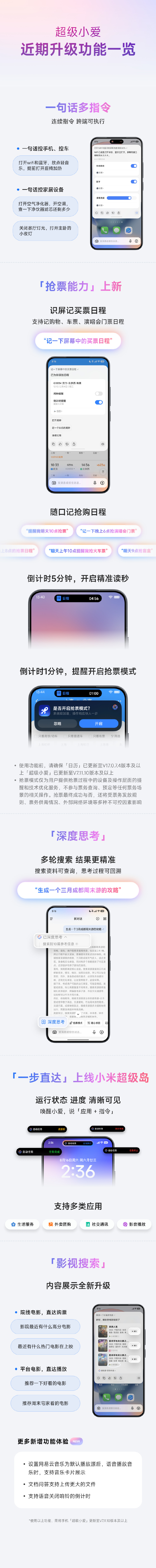 小米超级小爱近期升级一览：支持一句话多指令等，更新至 V7.11.10 版本及以上