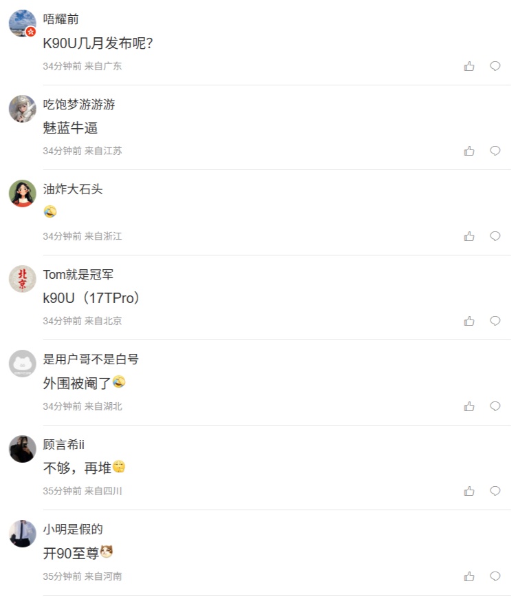 消息称某厂天玑 9500 性能机测试 0815± X 轴马达，预计为小米 REDMI K90 至尊版