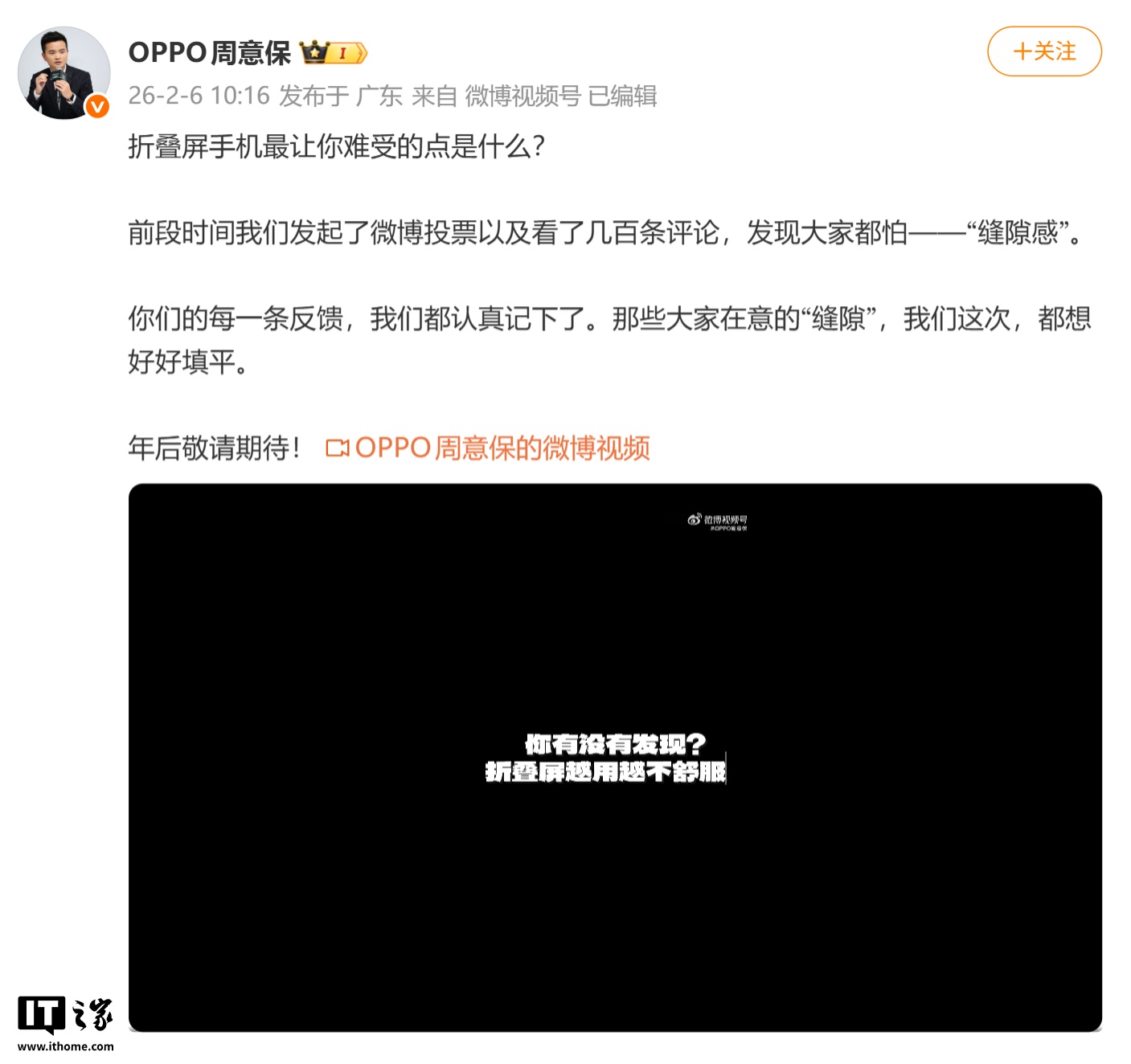 OPPO 周意保预热新品折叠屏手机：年后敬请期待，预计为 Find N6