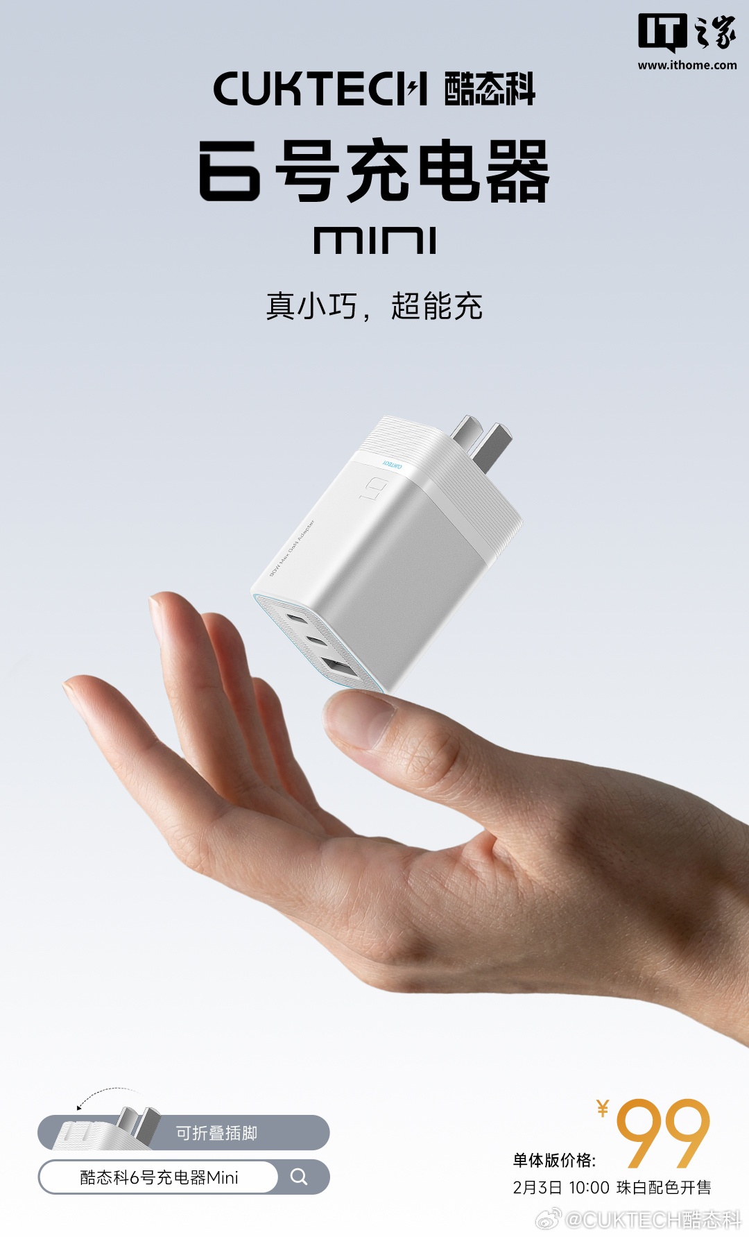 酷态科充电器 6 号 Mini「珠白」配色上市：2C+1A、支持 90W 小米澎湃秒充，99 元