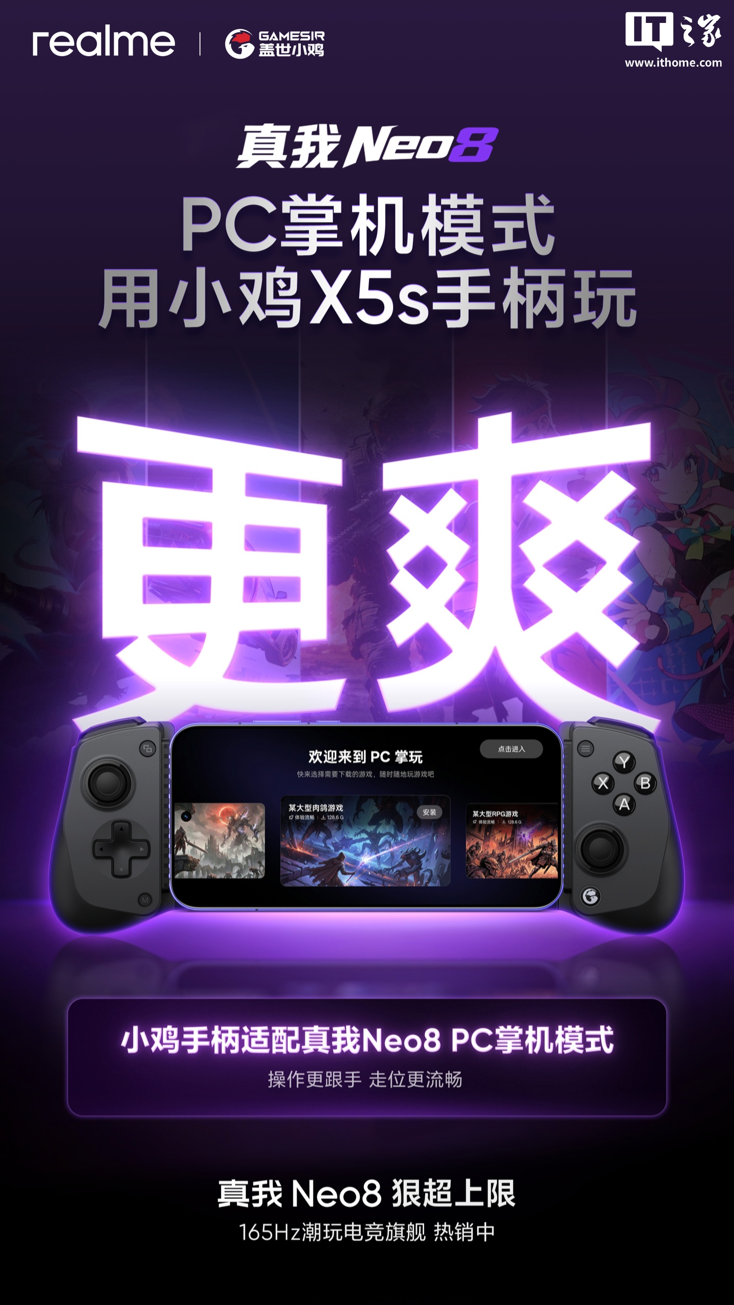 realme × 盖世小鸡“配对成功”：X5s 手柄官宣适配真我 Neo8 手机 PC 掌机模式