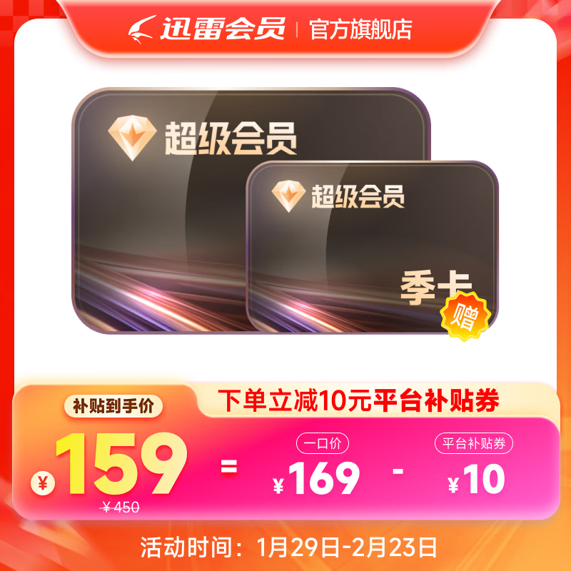 12T 网盘 + 每天 1000 次云添加：迅雷超级会员约 10 元 / 月破冰新低