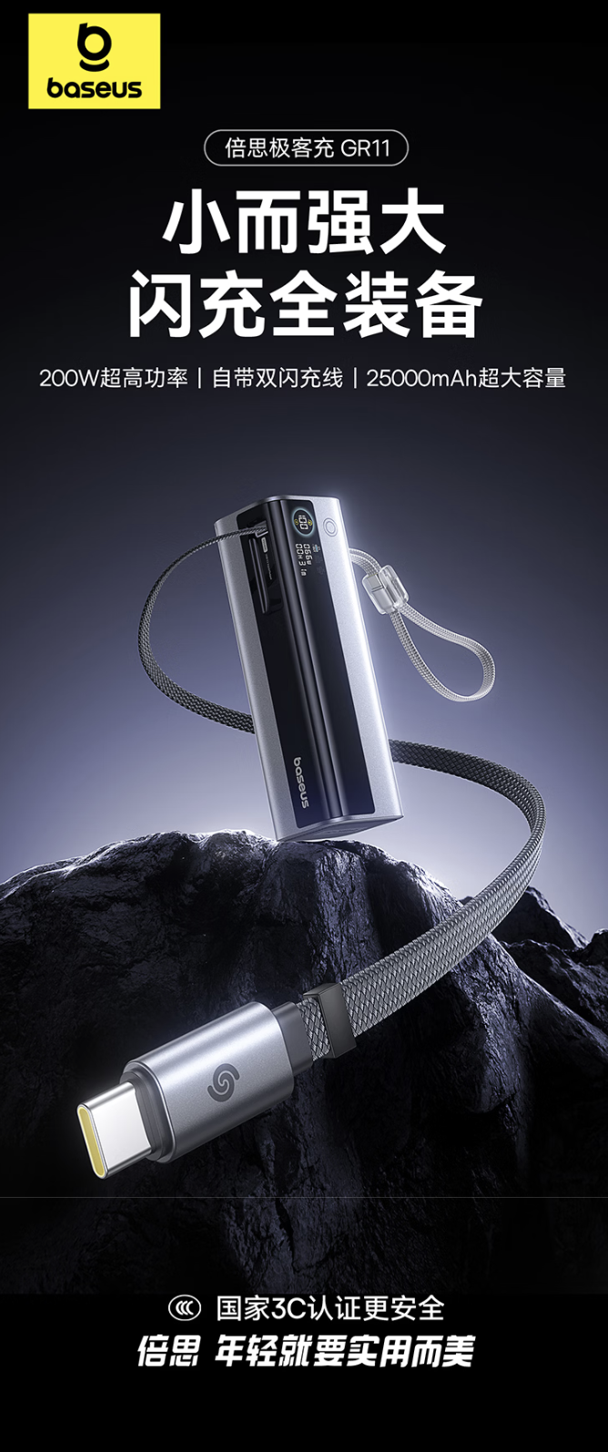 倍思推出 200W 自带双线 25000 mAh 移动电源：3C+1A，429 元