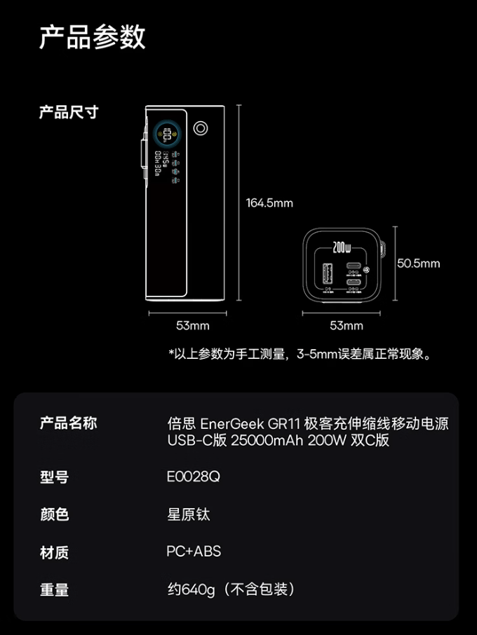 倍思推出200W自带双线25000mAh移动电源：3C+1A，429元