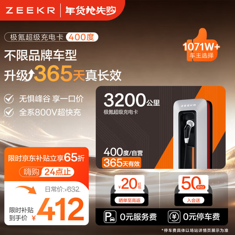 高速低至 1.2 元 / 度：极氪充电卡发车，不限品牌车型峰值 360kW 超快充，免服务停车费