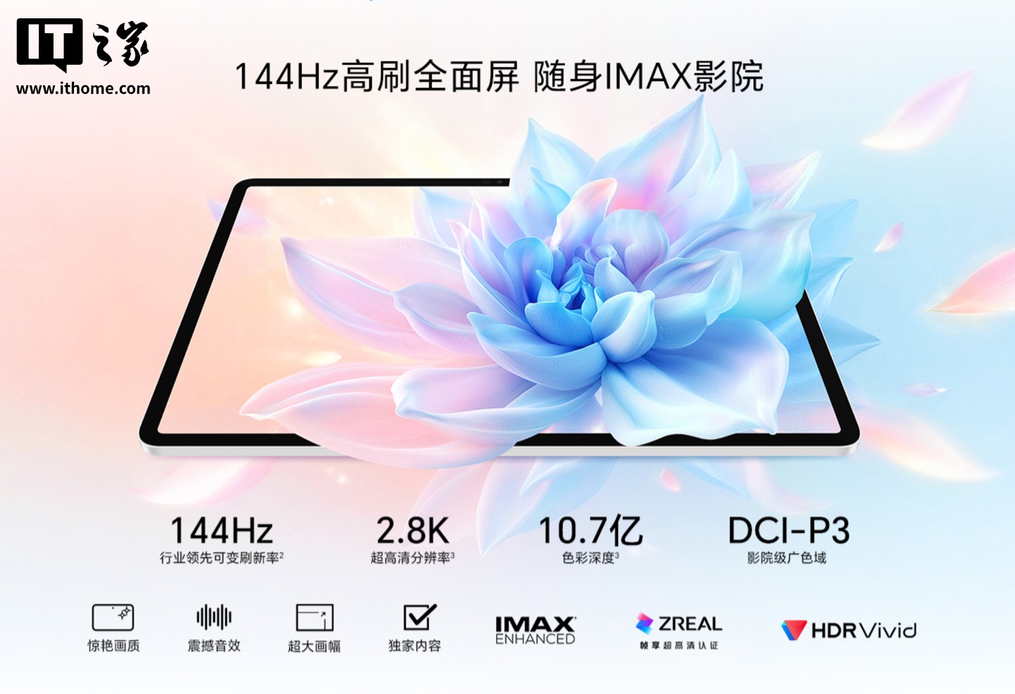 荣耀平板 10 Pro 发布：11.5 英寸 2.8K 屏 + 天玑 8350 至尊版芯片，2499 元起、1 月 9 日开售