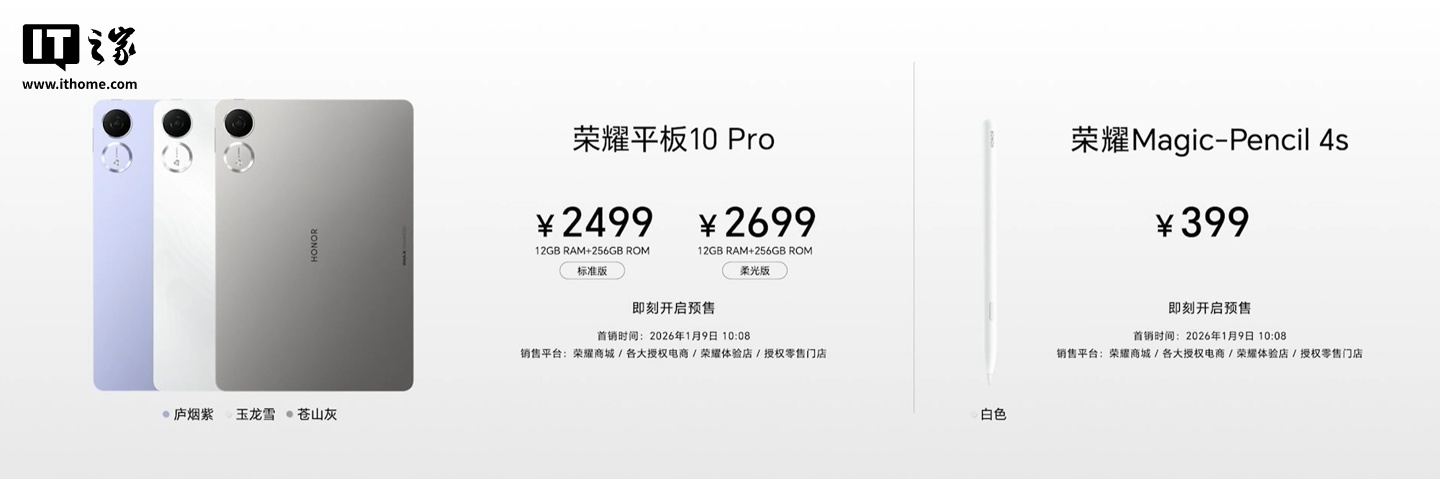 荣耀平板 10 Pro 发布：11.5 英寸 2.8K 屏 + 天玑 8350 至尊版芯片，2499 元起、1 月 9 日开售