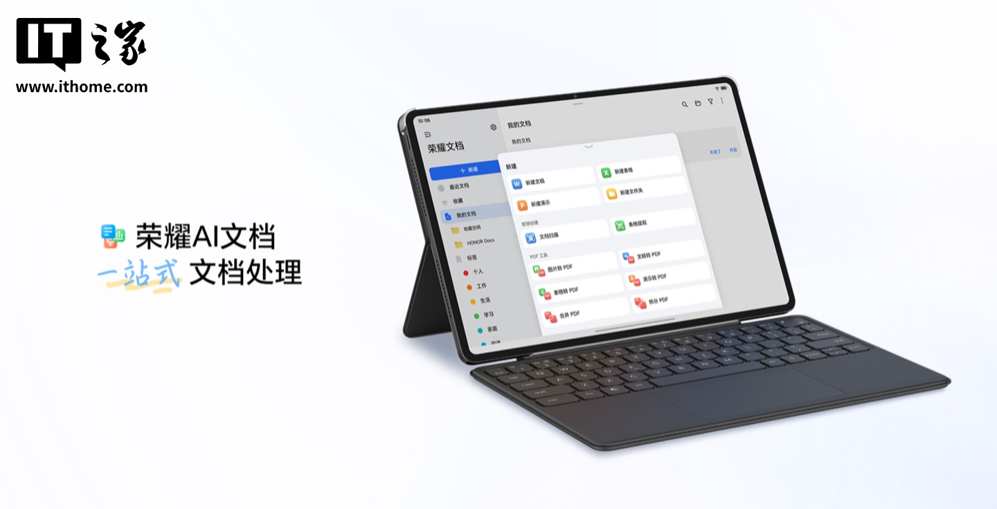荣耀平板 10 Pro 发布：11.5 英寸 2.8K 屏 + 天玑 8350 至尊版芯片，2499 元起、1 月 9 日开售