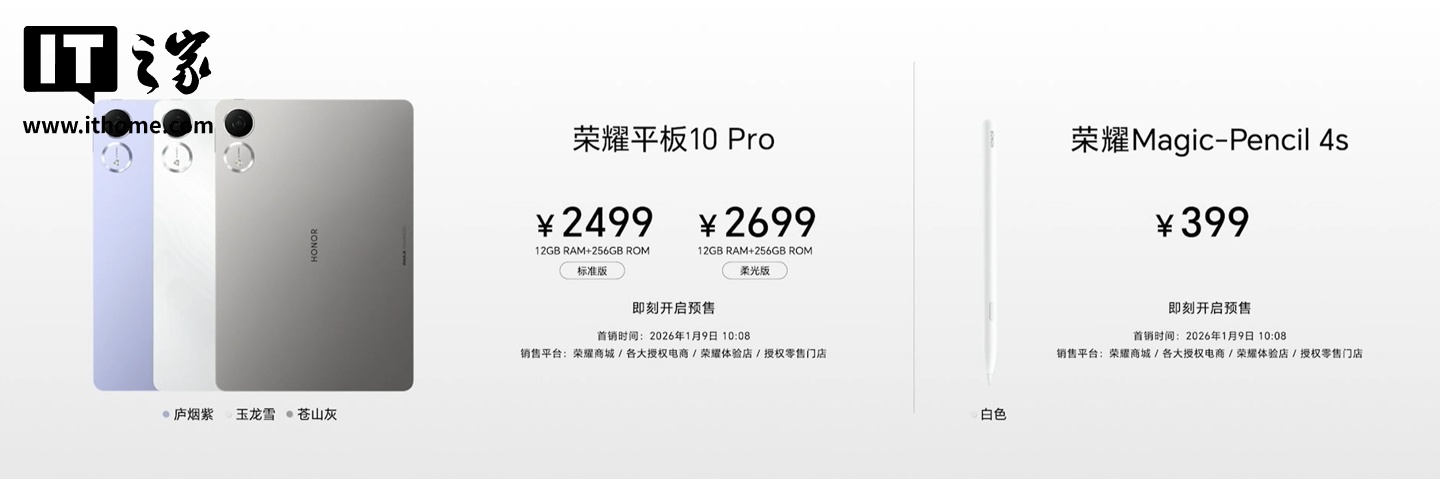 荣耀平板 10 Pro 发布：11.5 英寸 2.8K 屏 + 天玑 8350 至尊版芯片，2499 元起、1 月 9 日开售