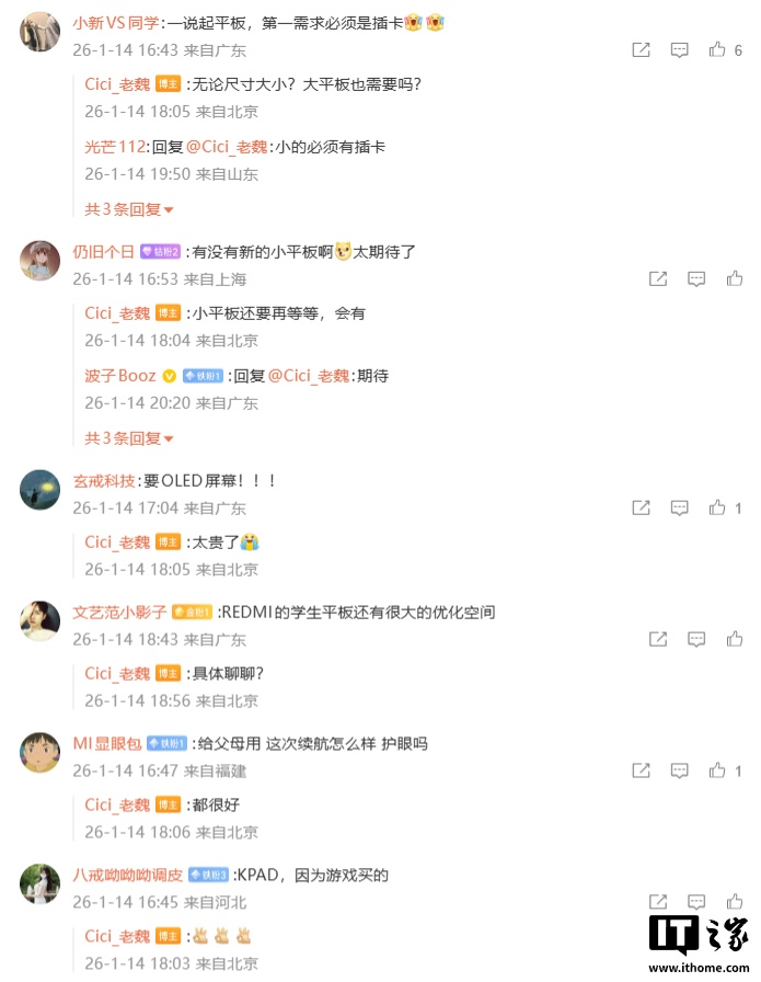 小米魏思琪开启 REDMI Pad 新品需求调研，新小平板确认会有