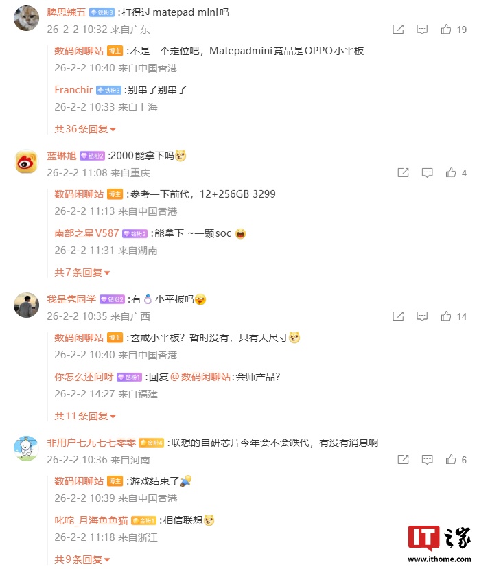 消息称联想拯救者Y700是2026首个骁龙8E5旗舰小平板，依旧选用LCD屏幕