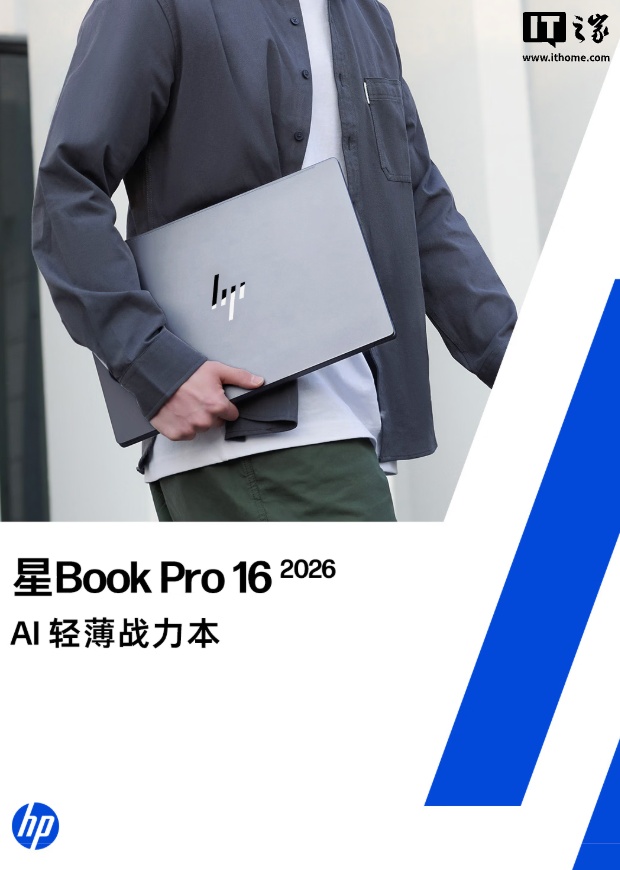 2026 款惠普星 Book Pro 16 笔记本上架：酷睿 Ultra X7 358H + 32G + 1T 售 7999 元